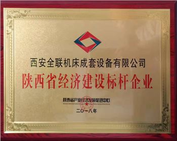 數控切(qiē)割機-陝西(xi)省經濟建(jian)設标杆企(qi)業